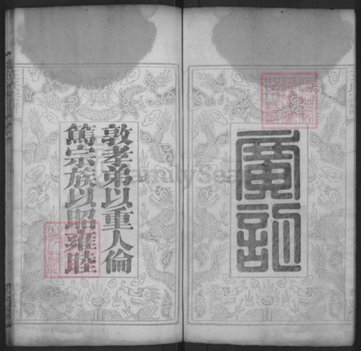 湖北省黄冈市麻城市王氏尊道堂族谱-王氏宗谱.pdf电子版插图2 湖北省黄冈市麻城市王氏尊道堂族谱-王氏宗谱.pdf电子版插图2