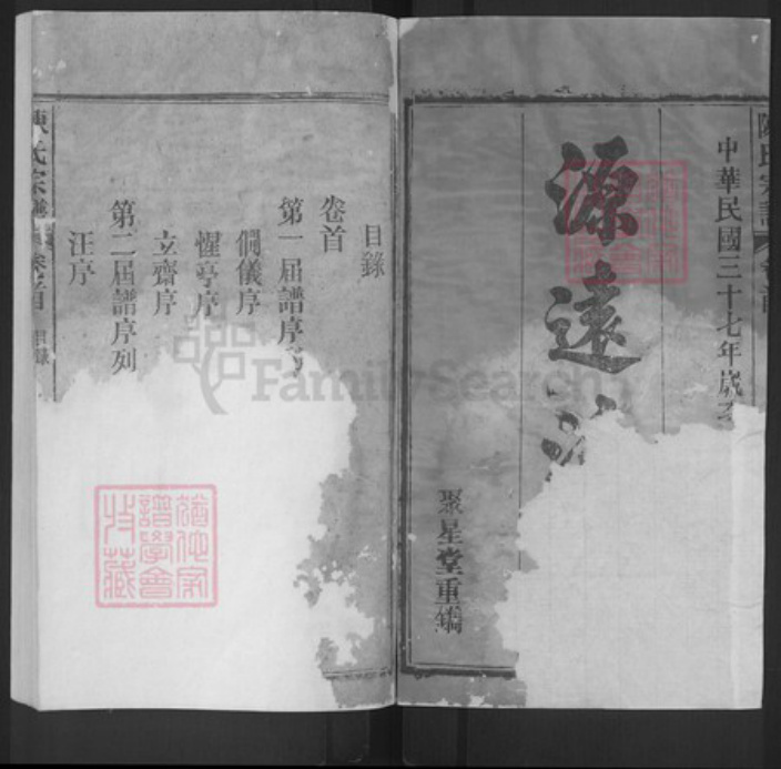 安徽省安庆市怀宁县陈氏聚星堂族谱-陈氏宗谱.pdf电子版插图1 安徽省安庆市怀宁县陈氏聚星堂族谱-陈氏宗谱.pdf电子版插图1