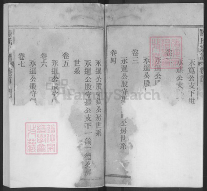 安徽省安庆市怀宁县陈氏聚星堂族谱-陈氏宗谱.pdf电子版插图4 安徽省安庆市怀宁县陈氏聚星堂族谱-陈氏宗谱.pdf电子版插图4