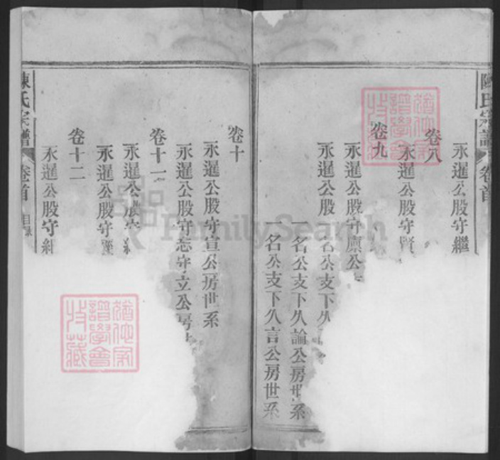 安徽省安庆市怀宁县陈氏聚星堂族谱-陈氏宗谱.pdf电子版插图5 安徽省安庆市怀宁县陈氏聚星堂族谱-陈氏宗谱.pdf电子版插图5