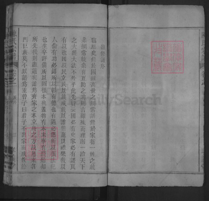 安徽省六安市舒城县陈氏孝义堂族谱-义门陈氏宗谱.pdf电子版插图3 安徽省六安市舒城县陈氏孝义堂族谱-义门陈氏宗谱.pdf电子版插图3