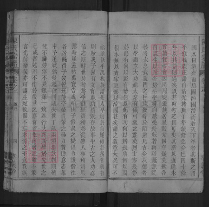 安徽省六安市舒城县陈氏孝义堂族谱-义门陈氏宗谱.pdf电子版插图4 安徽省六安市舒城县陈氏孝义堂族谱-义门陈氏宗谱.pdf电子版插图4