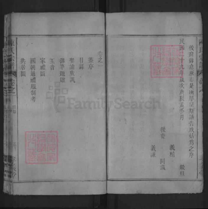安徽省六安市舒城县陈氏孝义堂族谱-义门陈氏宗谱.pdf电子版插图5 安徽省六安市舒城县陈氏孝义堂族谱-义门陈氏宗谱.pdf电子版插图5