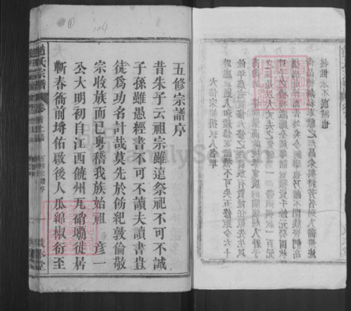 湖北省黄冈市蕲春县赵氏敦本堂族谱-赵氏宗谱.pdf电子版插图1 湖北省黄冈市蕲春县赵氏敦本堂族谱-赵氏宗谱.pdf电子版插图1