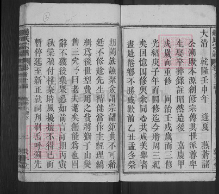 湖北省黄冈市蕲春县赵氏敦本堂族谱-赵氏宗谱.pdf电子版插图2 湖北省黄冈市蕲春县赵氏敦本堂族谱-赵氏宗谱.pdf电子版插图2