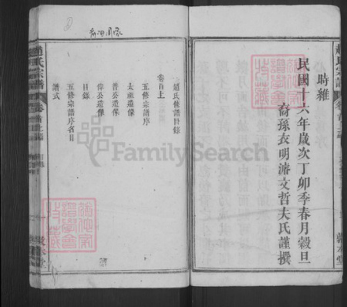 湖北省黄冈市蕲春县赵氏敦本堂族谱-赵氏宗谱.pdf电子版插图4 湖北省黄冈市蕲春县赵氏敦本堂族谱-赵氏宗谱.pdf电子版插图4