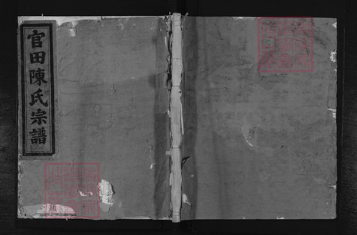 浙江省金华市兰溪市官氏族谱-官田陈氏宗谱.pdf电子版插图 浙江省金华市兰溪市官氏族谱-官田陈氏宗谱.pdf电子版插图