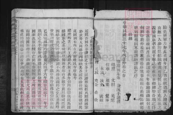 浙江省金华市兰溪市官氏族谱-官田陈氏宗谱.pdf电子版插图2 浙江省金华市兰溪市官氏族谱-官田陈氏宗谱.pdf电子版插图2