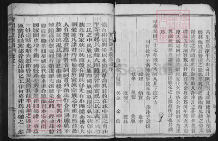 浙江省金华市兰溪市官氏族谱-官田陈氏宗谱.pdf电子版插图3 浙江省金华市兰溪市官氏族谱-官田陈氏宗谱.pdf电子版插图3