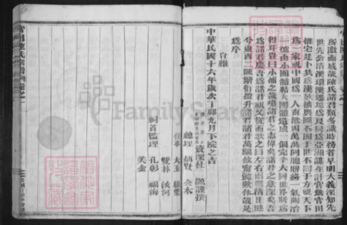 浙江省金华市兰溪市官氏族谱-官田陈氏宗谱.pdf电子版插图4 浙江省金华市兰溪市官氏族谱-官田陈氏宗谱.pdf电子版插图4