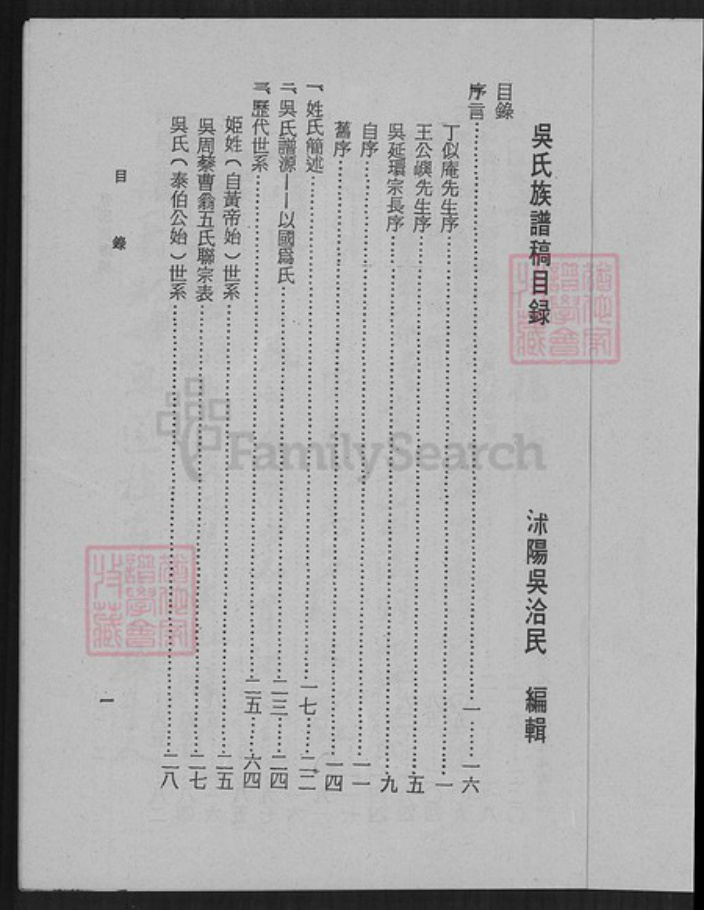 江苏省宿迁市沭阳县吴氏族谱-吴氏族谱稿.pdf电子版插图2 江苏省宿迁市沭阳县吴氏族谱-吴氏族谱稿.pdf电子版插图2