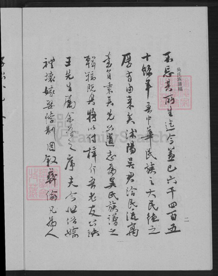 江苏省宿迁市沭阳县吴氏族谱-吴氏族谱稿.pdf电子版插图5 江苏省宿迁市沭阳县吴氏族谱-吴氏族谱稿.pdf电子版插图5