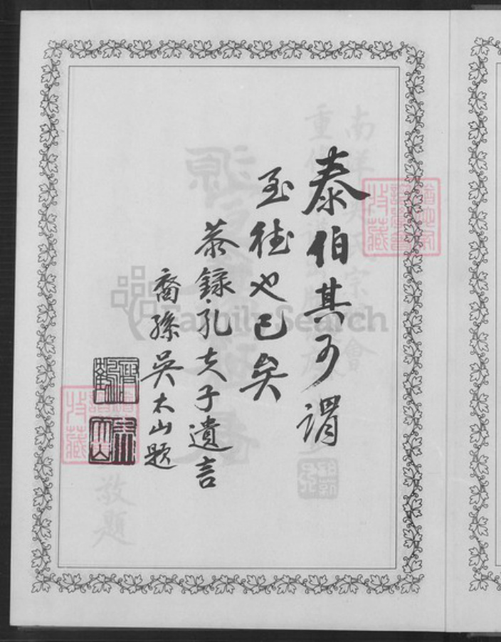 江西省抚州市南丰县三溪乡吴氏族谱-南洋吴氏宗谱.pdf电子版插图4 江西省抚州市南丰县三溪乡吴氏族谱-南洋吴氏宗谱.pdf电子版插图4