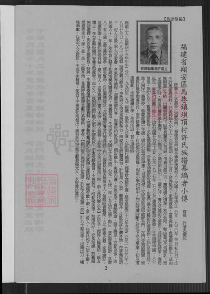 福建省厦门市翔安区马巷镇许氏族谱-翔安区马巷镇坝顶许氏族谱.pdf电子版插图2