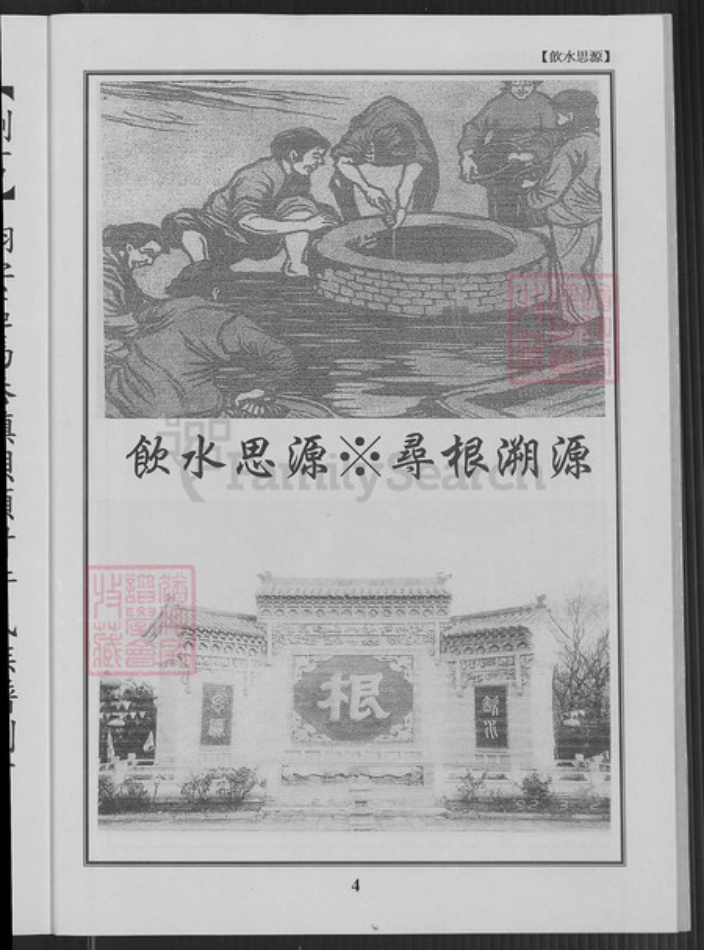 福建省厦门市翔安区马巷镇许氏族谱-翔安区马巷镇坝顶许氏族谱.pdf电子版插图4