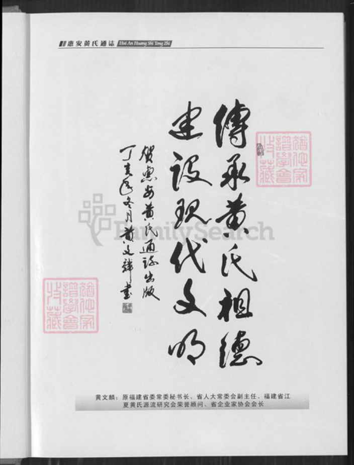 福建省泉州市惠安县张坂镇黄氏族谱-惠安黄氏通志.pdf电子版插图1