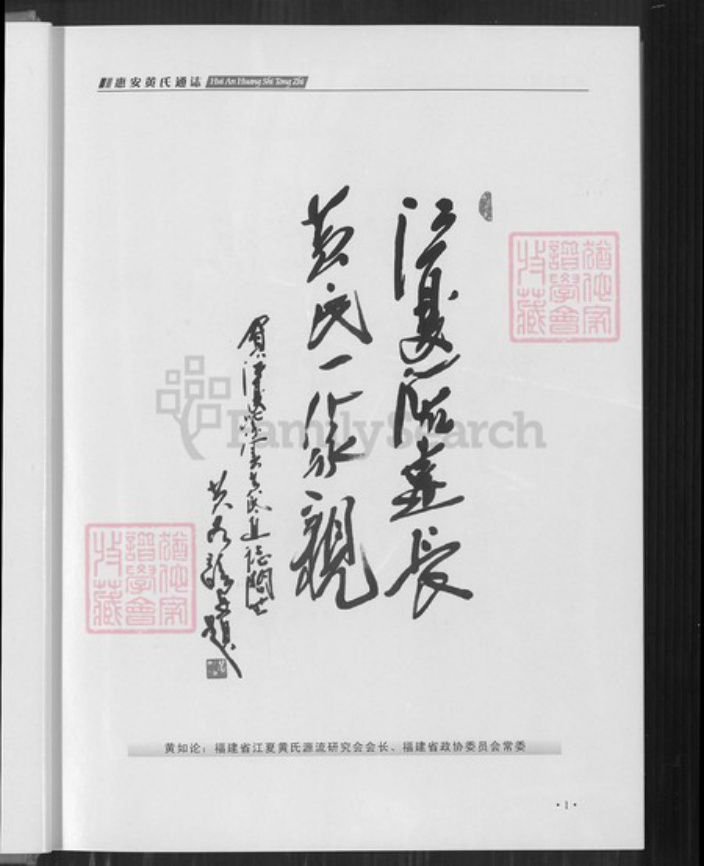 福建省泉州市惠安县张坂镇黄氏族谱-惠安黄氏通志.pdf电子版插图3