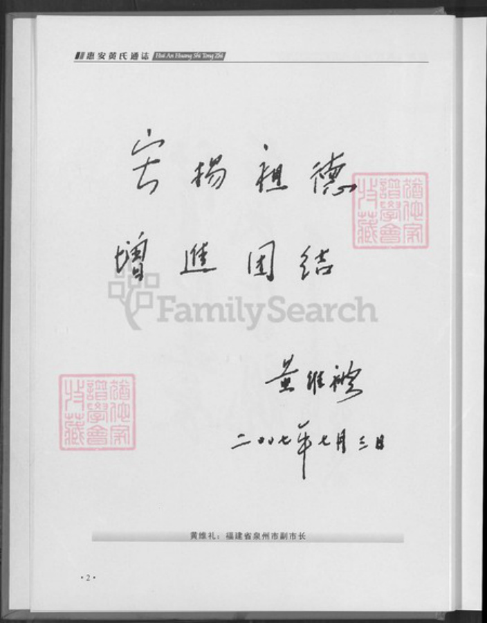 福建省泉州市惠安县张坂镇黄氏族谱-惠安黄氏通志.pdf电子版插图4