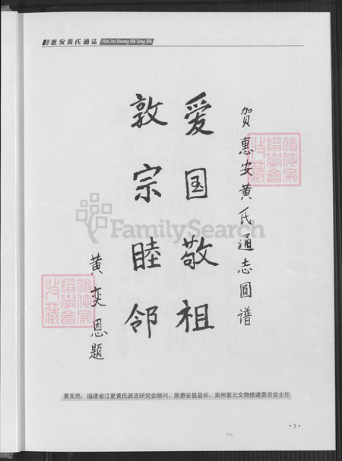 福建省泉州市惠安县张坂镇黄氏族谱-惠安黄氏通志.pdf电子版插图5