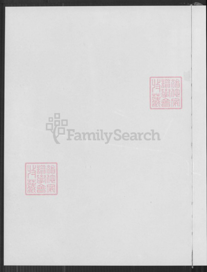 福建省泉州市惠安县南安黄氏凤朝堂族谱-紫云黄氏南安房笋溪楼下族谱.pdf电子版插图1 福建省泉州市惠安县南安黄氏凤朝堂族谱-紫云黄氏南安房笋溪楼下族谱.pdf电子版插图1