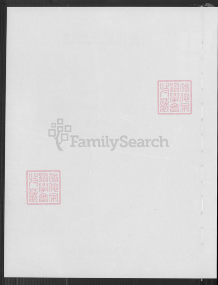 福建省泉州市惠安县南安黄氏凤朝堂族谱-紫云黄氏南安房笋溪楼下族谱.pdf电子版插图3 福建省泉州市惠安县南安黄氏凤朝堂族谱-紫云黄氏南安房笋溪楼下族谱.pdf电子版插图3