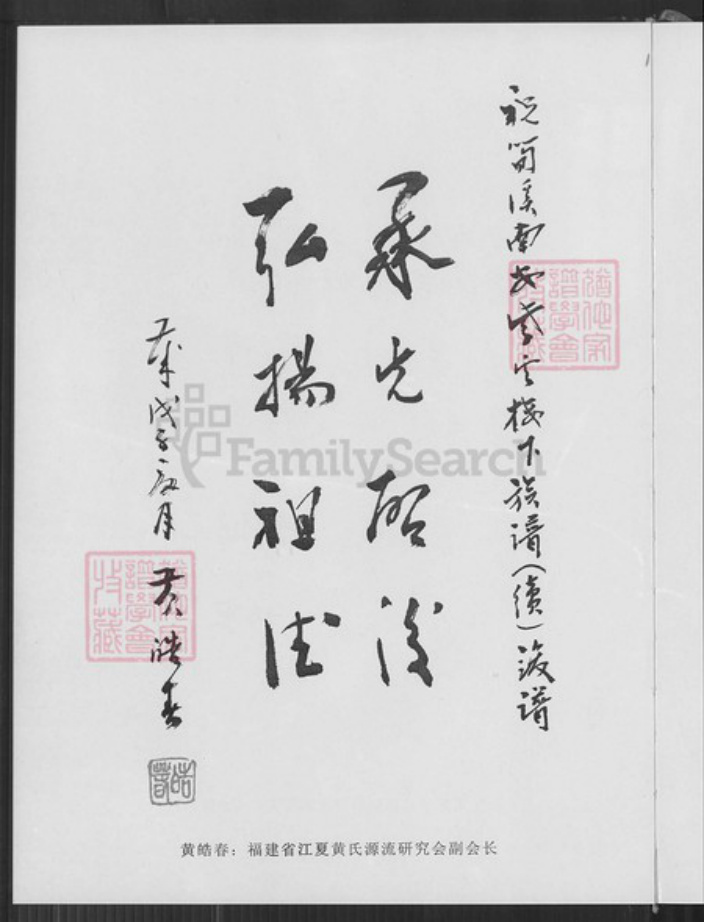 福建省泉州市惠安县南安黄氏凤朝堂族谱-紫云黄氏南安房笋溪楼下族谱.pdf电子版插图5 福建省泉州市惠安县南安黄氏凤朝堂族谱-紫云黄氏南安房笋溪楼下族谱.pdf电子版插图5