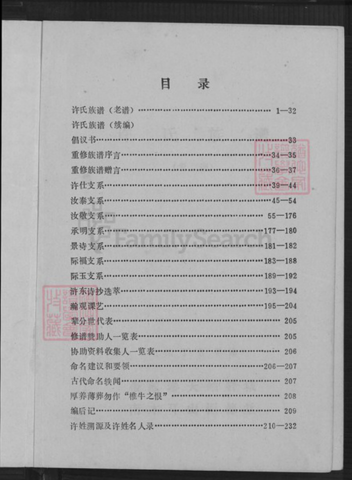 辽宁省大连市庄河市许氏恒德堂族谱-许氏族谱.pdf电子版插图2 辽宁省大连市庄河市许氏恒德堂族谱-许氏族谱.pdf电子版插图2