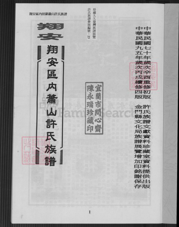 福建省厦门市翔安区内厝镇许氏族谱-翔安区内萧山许氏族谱.pdf电子版插图2 福建省厦门市翔安区内厝镇许氏族谱-翔安区内萧山许氏族谱.pdf电子版插图2