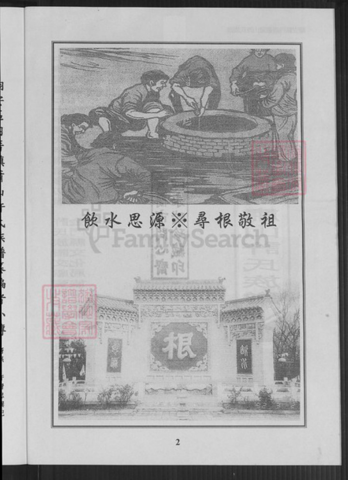 福建省厦门市翔安区内厝镇许氏族谱-翔安区内萧山许氏族谱.pdf电子版插图3 福建省厦门市翔安区内厝镇许氏族谱-翔安区内萧山许氏族谱.pdf电子版插图3