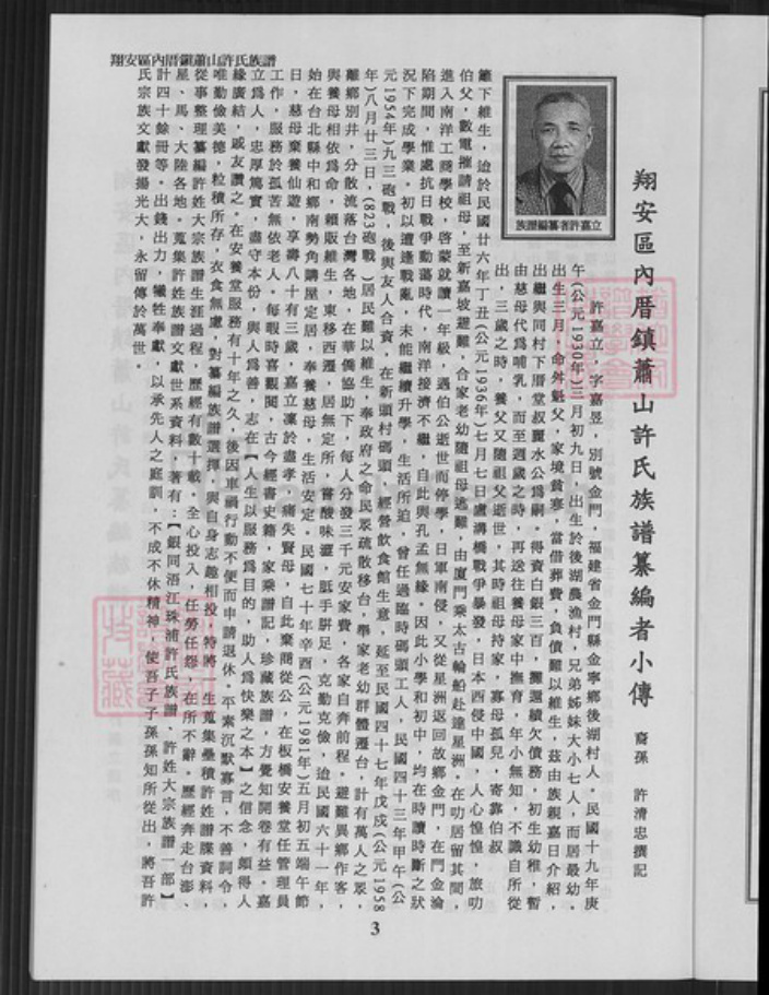 福建省厦门市翔安区内厝镇许氏族谱-翔安区内萧山许氏族谱.pdf电子版插图4 福建省厦门市翔安区内厝镇许氏族谱-翔安区内萧山许氏族谱.pdf电子版插图4