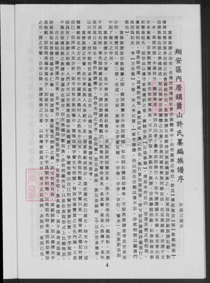 福建省厦门市翔安区内厝镇许氏族谱-翔安区内萧山许氏族谱.pdf电子版插图5 福建省厦门市翔安区内厝镇许氏族谱-翔安区内萧山许氏族谱.pdf电子版插图5