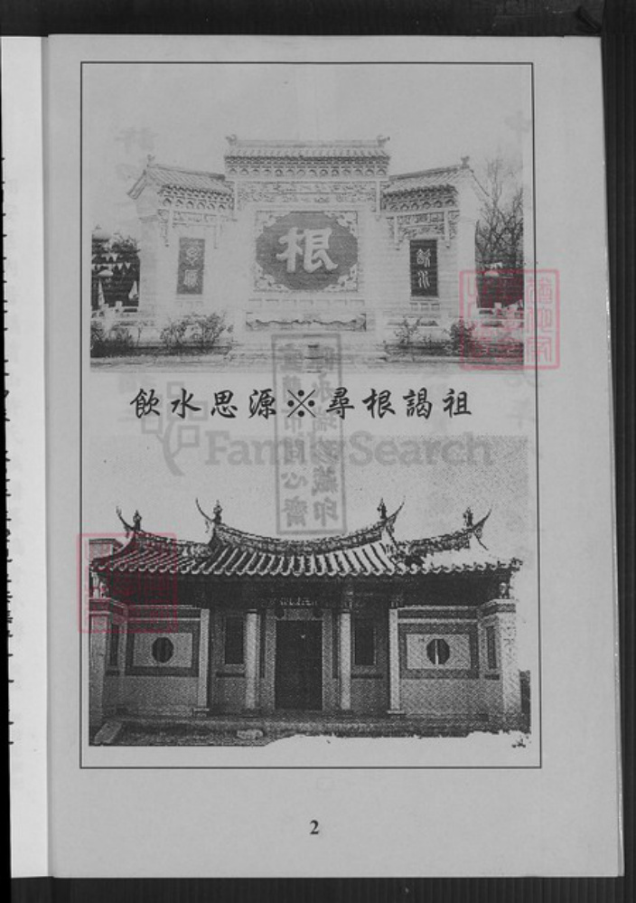 福建省厦门市翔安区内厝镇许氏族谱-翔安区新店许厝族谱.pdf电子版插图3