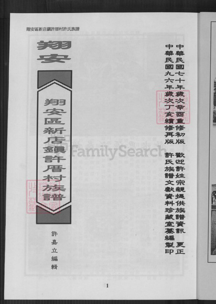 福建省厦门市翔安区内厝镇许氏族谱-翔安区新店许厝族谱.pdf电子版插图4