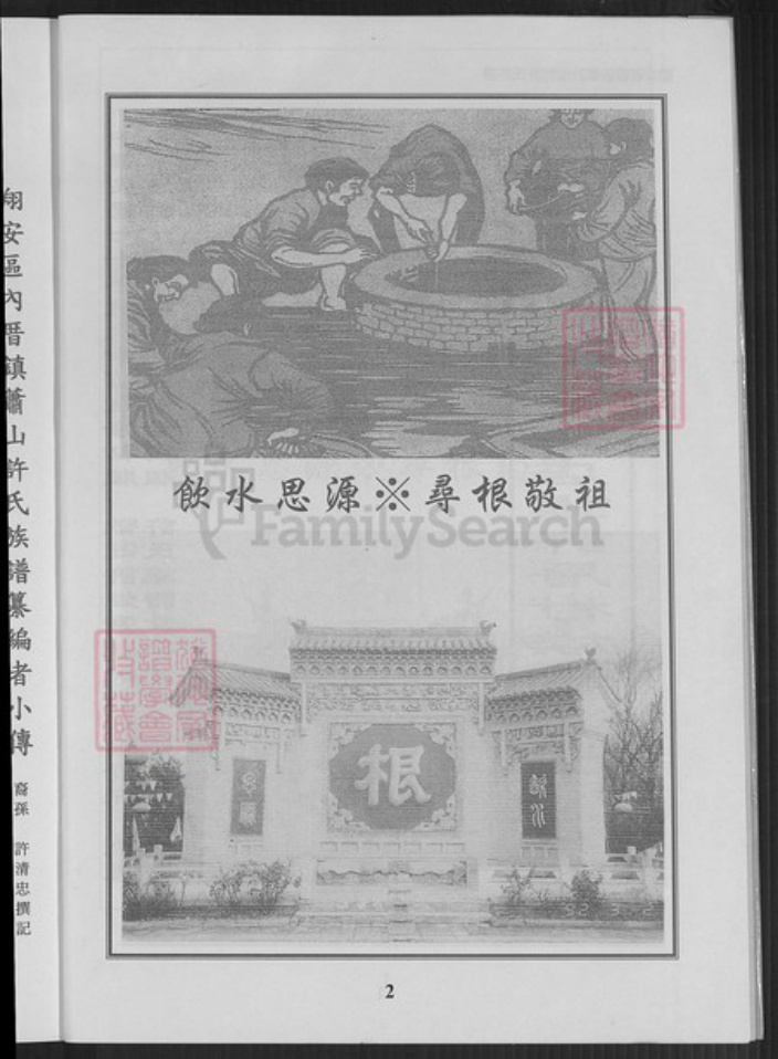 福建省厦门市翔安区内厝镇许氏族谱-翔安区新店许厝族谱.pdf电子版插图5