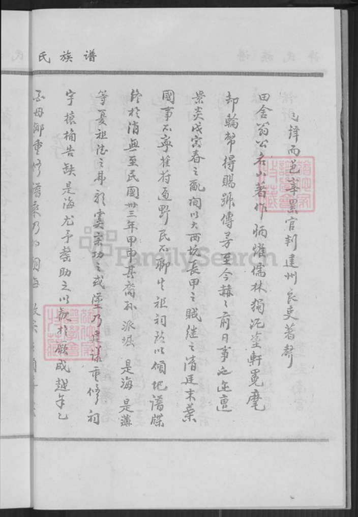 福建省厦门市翔安区马巷镇许氏族谱-马巷镇路边口社萧山许氏族谱.pdf电子版插图4