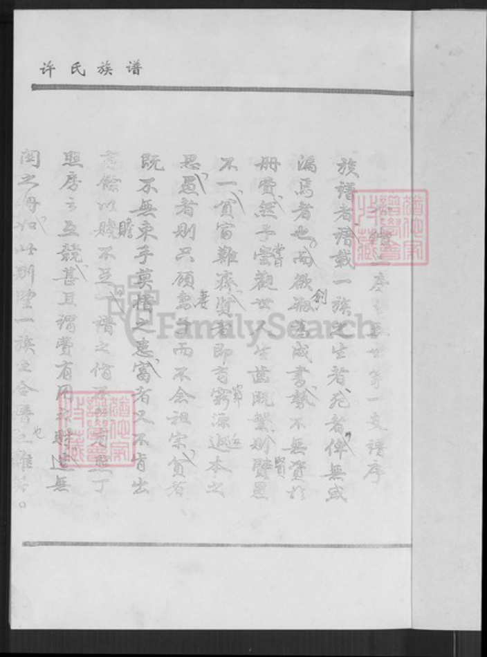 福建省厦门市同安区汀溪镇许氏族谱-同安区汀溪镇五峰村许氏族谱.pdf电子版插图3 福建省厦门市同安区汀溪镇许氏族谱-同安区汀溪镇五峰村许氏族谱.pdf电子版插图3