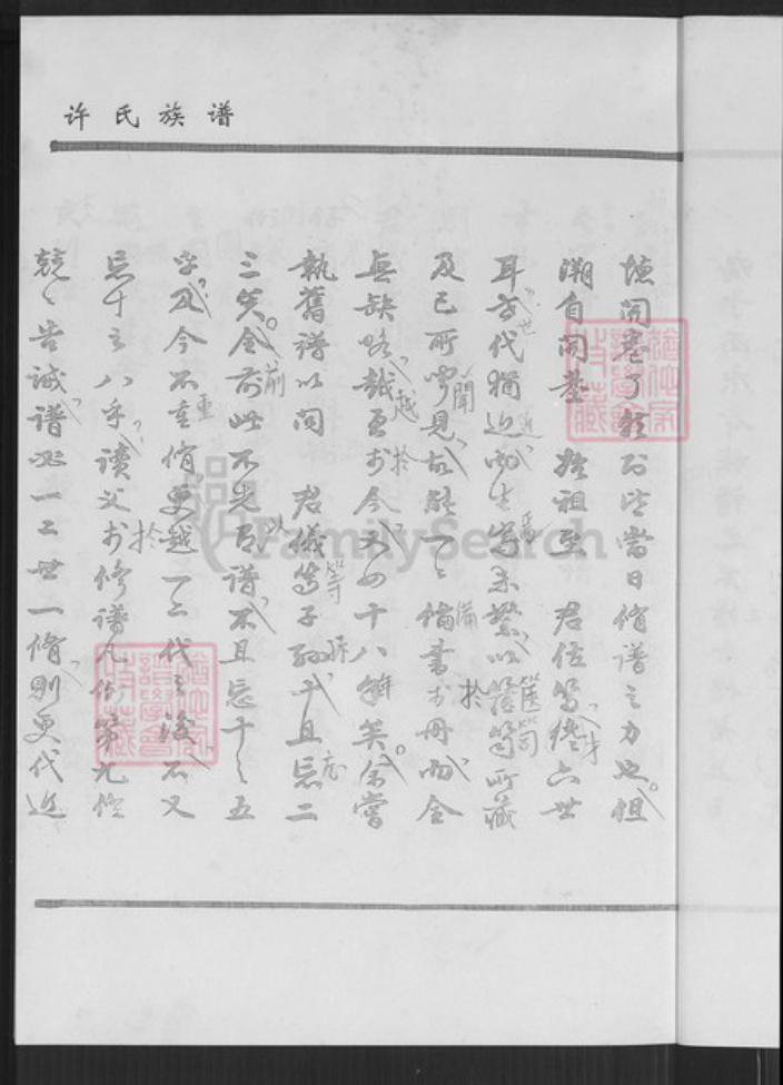 福建省厦门市同安区汀溪镇许氏族谱-同安区汀溪镇五峰村许氏族谱.pdf电子版插图5 福建省厦门市同安区汀溪镇许氏族谱-同安区汀溪镇五峰村许氏族谱.pdf电子版插图5