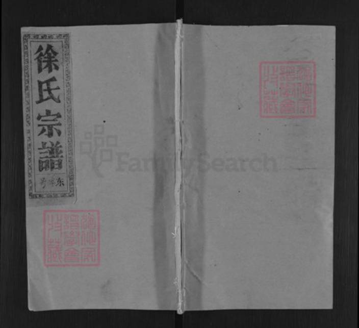 安徽省安庆市太湖县徐氏敦伦堂族谱-徐氏宗谱.pdf电子版插图 安徽省安庆市太湖县徐氏敦伦堂族谱-徐氏宗谱.pdf电子版插图