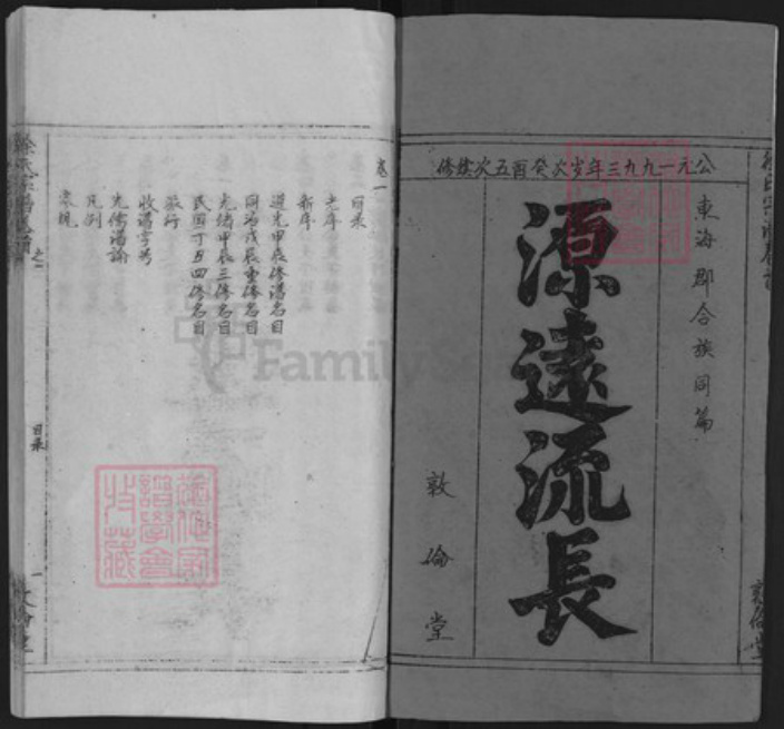 安徽省安庆市太湖县徐氏敦伦堂族谱-徐氏宗谱.pdf电子版插图1 安徽省安庆市太湖县徐氏敦伦堂族谱-徐氏宗谱.pdf电子版插图1