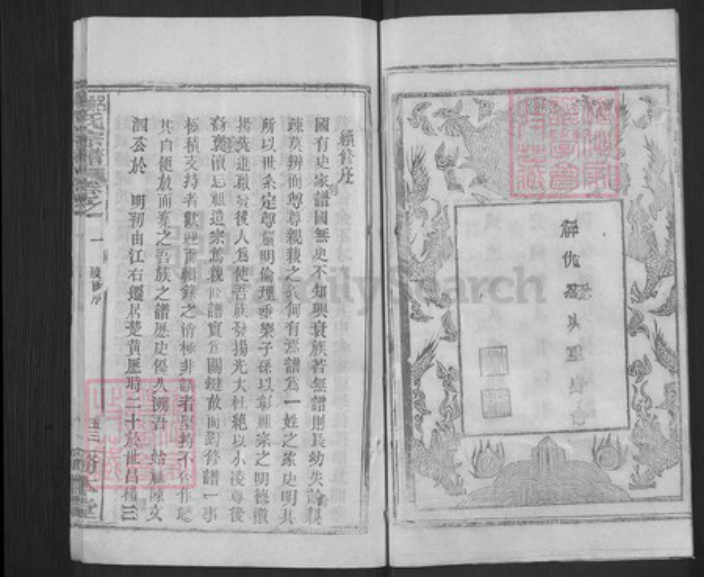 湖北省黄冈市陈氏务本堂族谱-吕杨陈宗谱.pdf电子版插图5 湖北省黄冈市陈氏务本堂族谱-吕杨陈宗谱.pdf电子版插图5