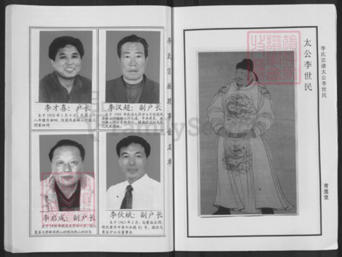 湖北省黄冈市武穴市李氏青莲堂族谱-李氏宗谱.pdf电子版插图3 湖北省黄冈市武穴市李氏青莲堂族谱-李氏宗谱.pdf电子版插图3