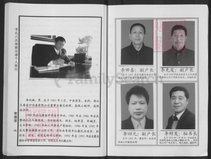 湖北省黄冈市武穴市李氏青莲堂族谱-李氏宗谱.pdf电子版插图4 湖北省黄冈市武穴市李氏青莲堂族谱-李氏宗谱.pdf电子版插图4