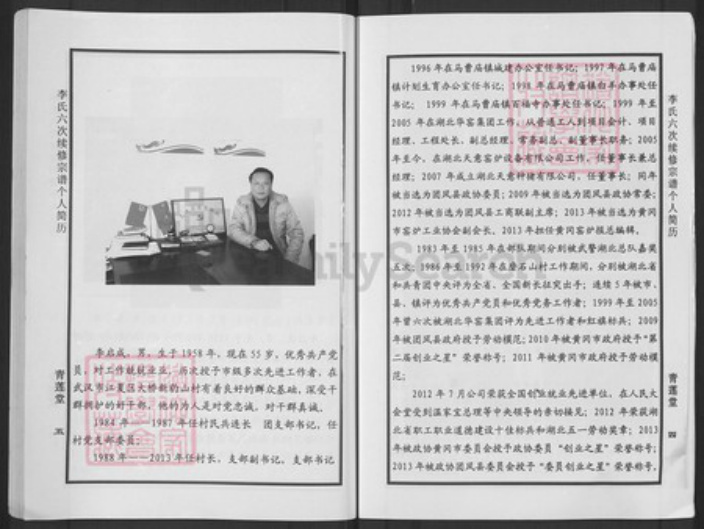 湖北省黄冈市武穴市李氏青莲堂族谱-李氏宗谱.pdf电子版插图5 湖北省黄冈市武穴市李氏青莲堂族谱-李氏宗谱.pdf电子版插图5