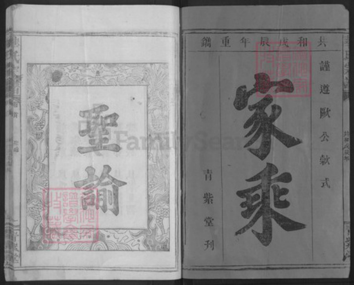 湖北省荆门市京山市华氏青紫堂族谱-华氏宗谱.pdf电子版插图1