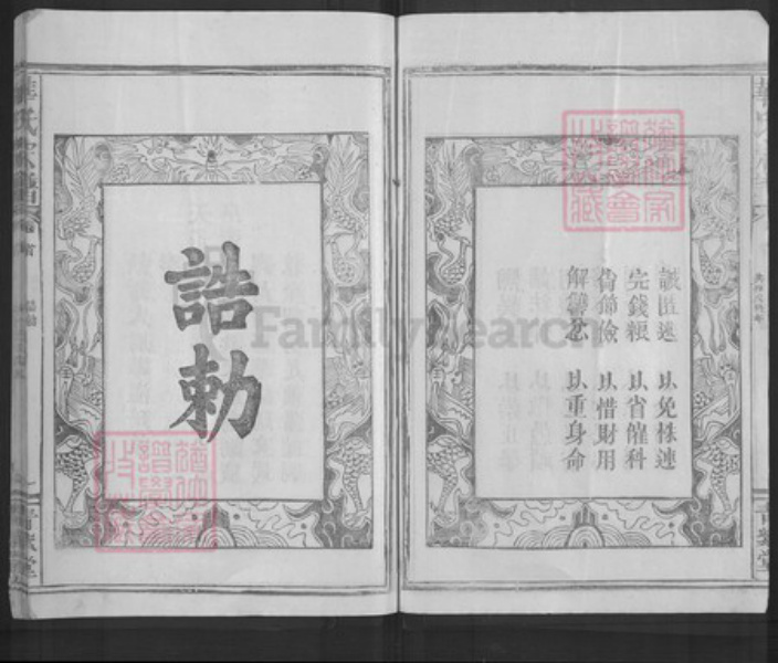 湖北省荆门市京山市华氏青紫堂族谱-华氏宗谱.pdf电子版插图3