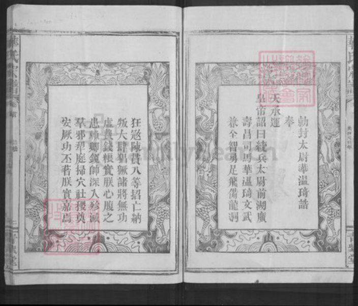 湖北省荆门市京山市华氏青紫堂族谱-华氏宗谱.pdf电子版插图4