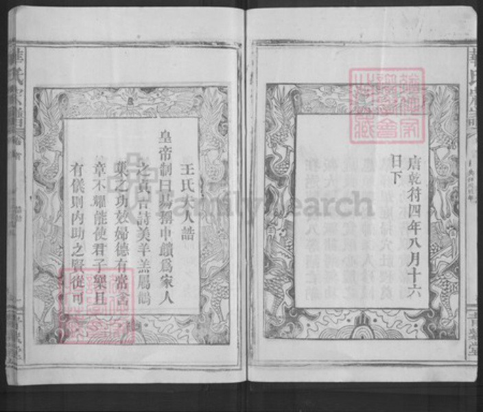 湖北省荆门市京山市华氏青紫堂族谱-华氏宗谱.pdf电子版插图5