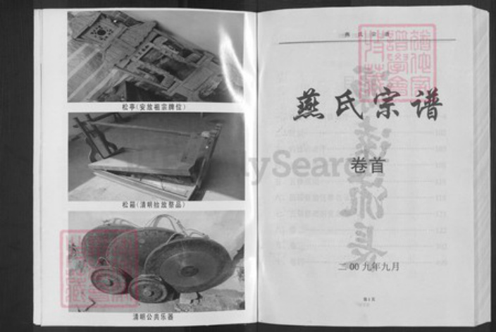 安徽省安庆市宿松县破凉镇燕氏族谱-燕氏宗谱.pdf电子版插图5