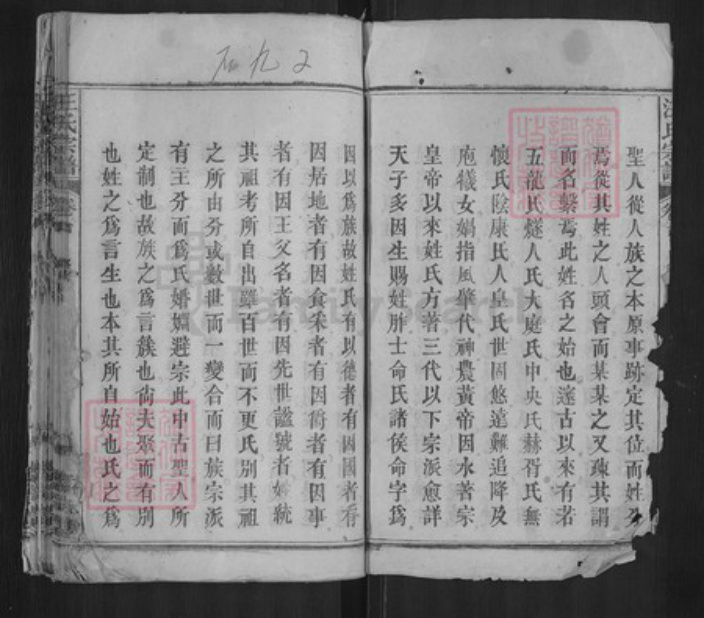 湖北省黄冈市罗田县汪氏孝友堂族谱-汪氏族志.pdf电子版插图2