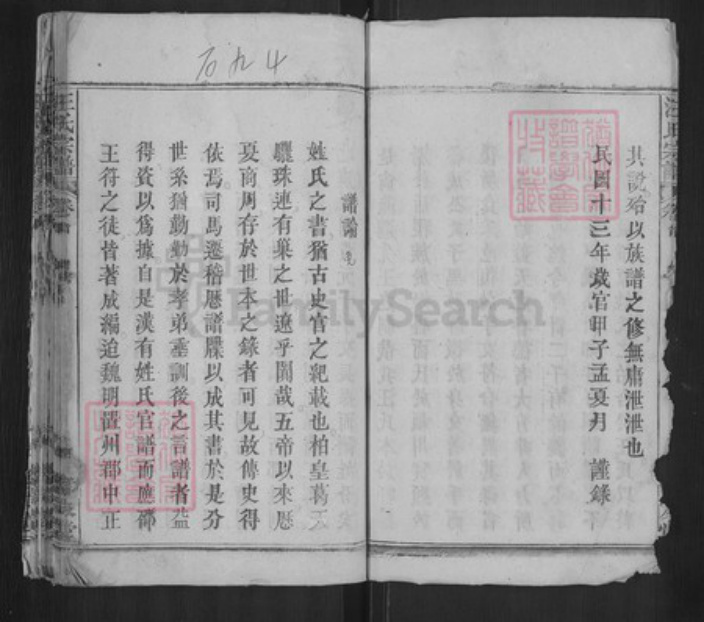 湖北省黄冈市罗田县汪氏孝友堂族谱-汪氏族志.pdf电子版插图4